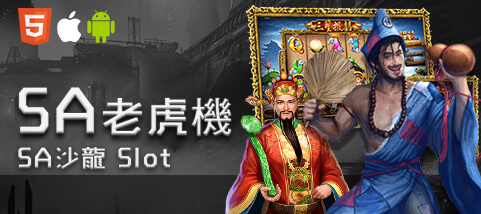 金雞娛樂城SA老虎機
