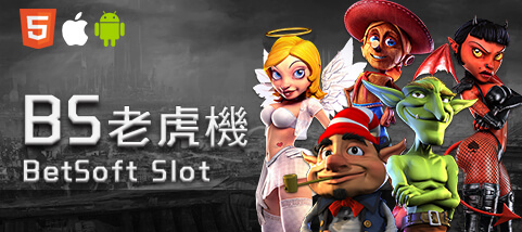 金雞娛樂城BS老虎機