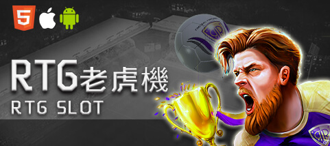 金雞娛樂城RTG老虎機