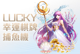 金雞娛樂城幸運棋牌捕魚機